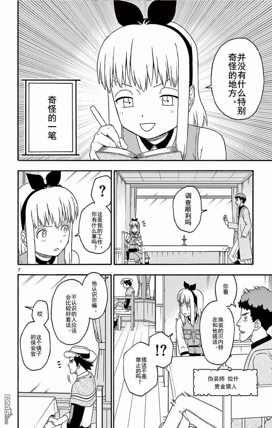 保安官艾凡思的谎言漫画,第189话8图