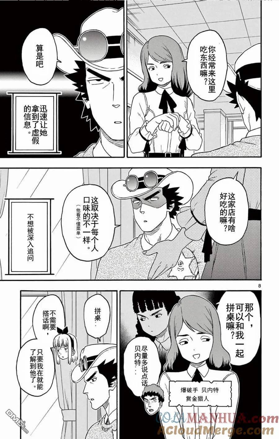 保安官艾凡思的谎言漫画,第189话9图