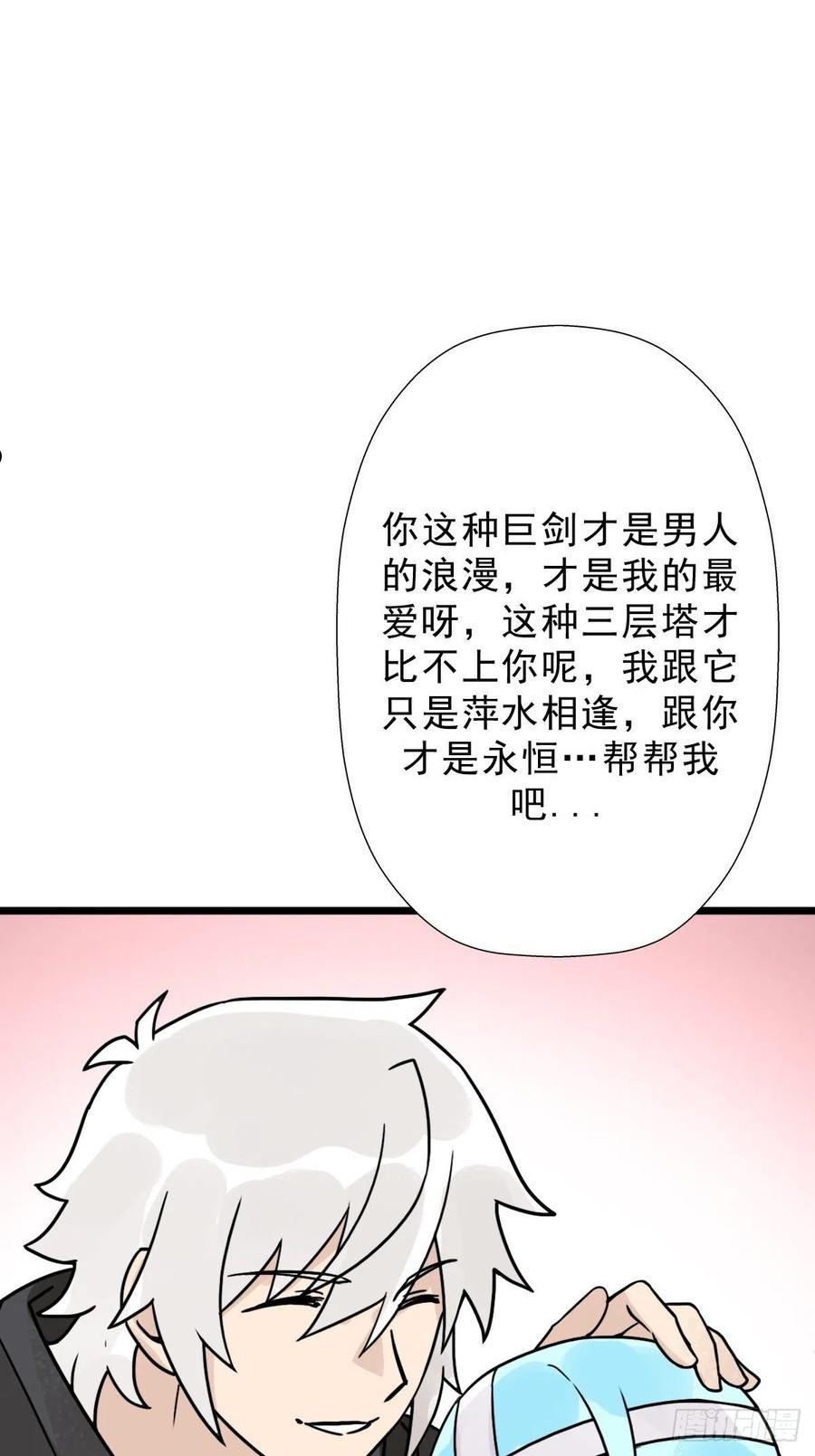 拯救世界吧大叔第一季完整版漫画,（完结篇）成超神！2图