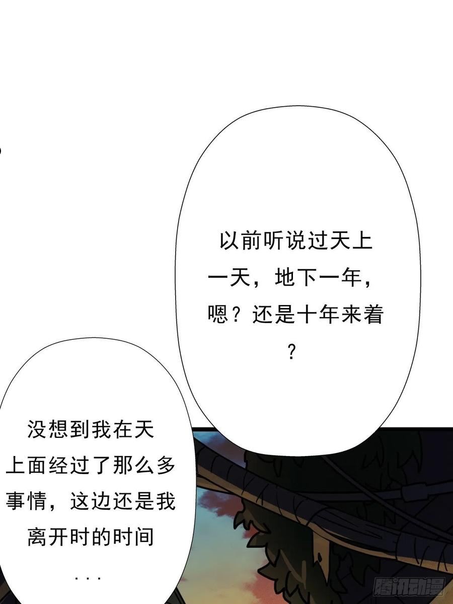 拯救世界吧大叔第一季完整版漫画,（完结篇）成超神！54图