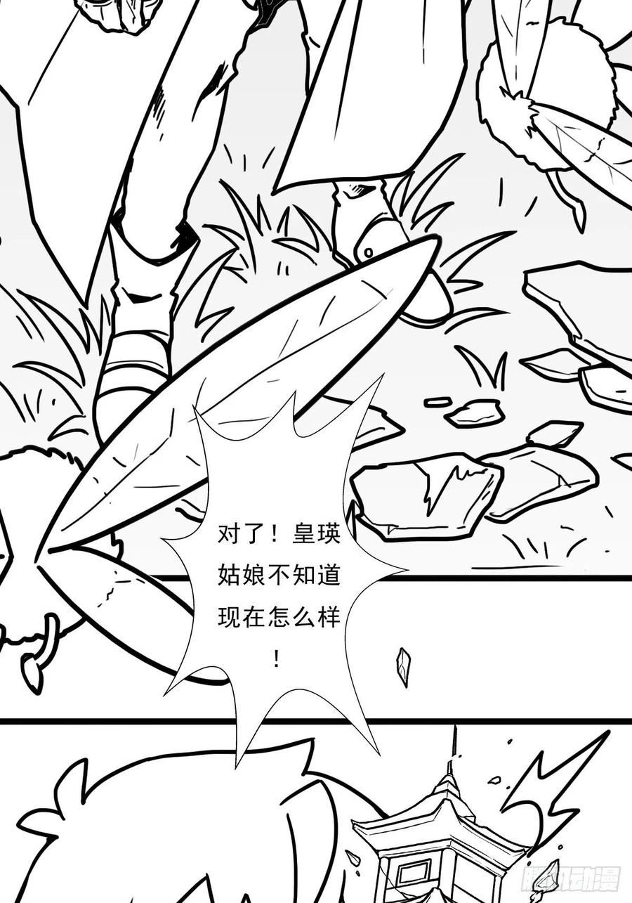 拯救世界吧大叔完整篇漫画,（完结篇）皇瑛！等我（三）75图