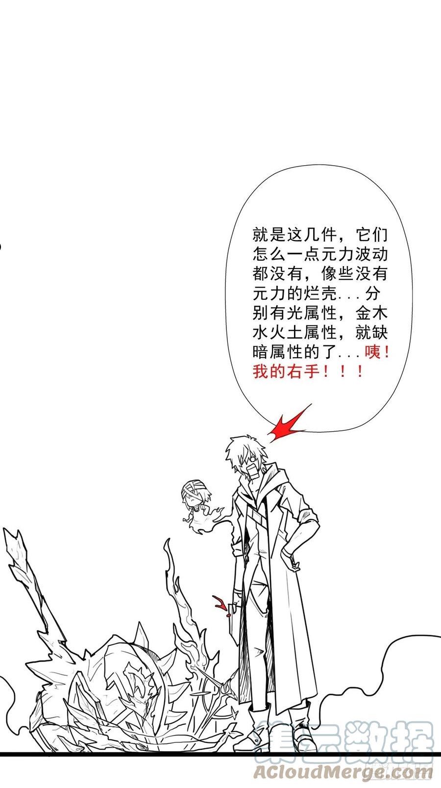 拯救世界吧大叔第一季完整版漫画,（终结篇）金蟾与小黑16图