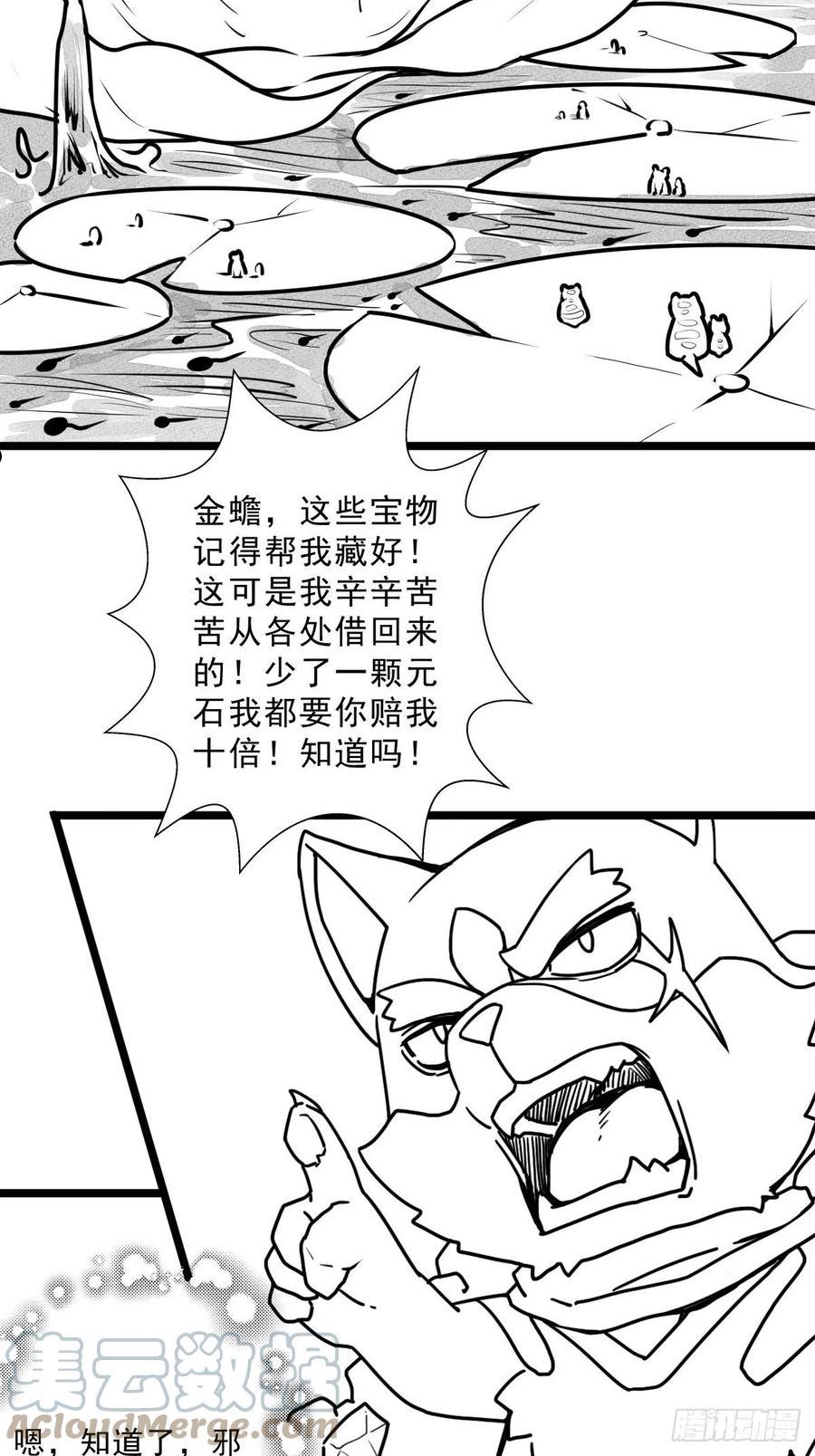 拯救世界吧!大叔作者漫画,（终结篇）金蟾与小黑31图