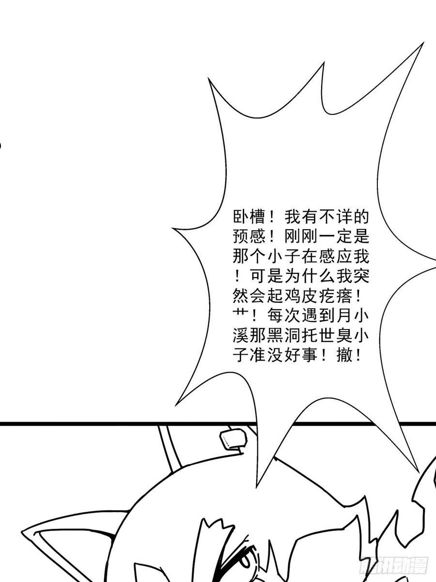 拯救世界吧!大叔作者漫画,（终结篇）金蟾与小黑33图