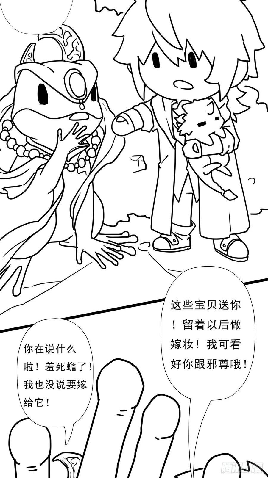 拯救世界吧!大叔作者漫画,（终结篇）金蟾与小黑41图