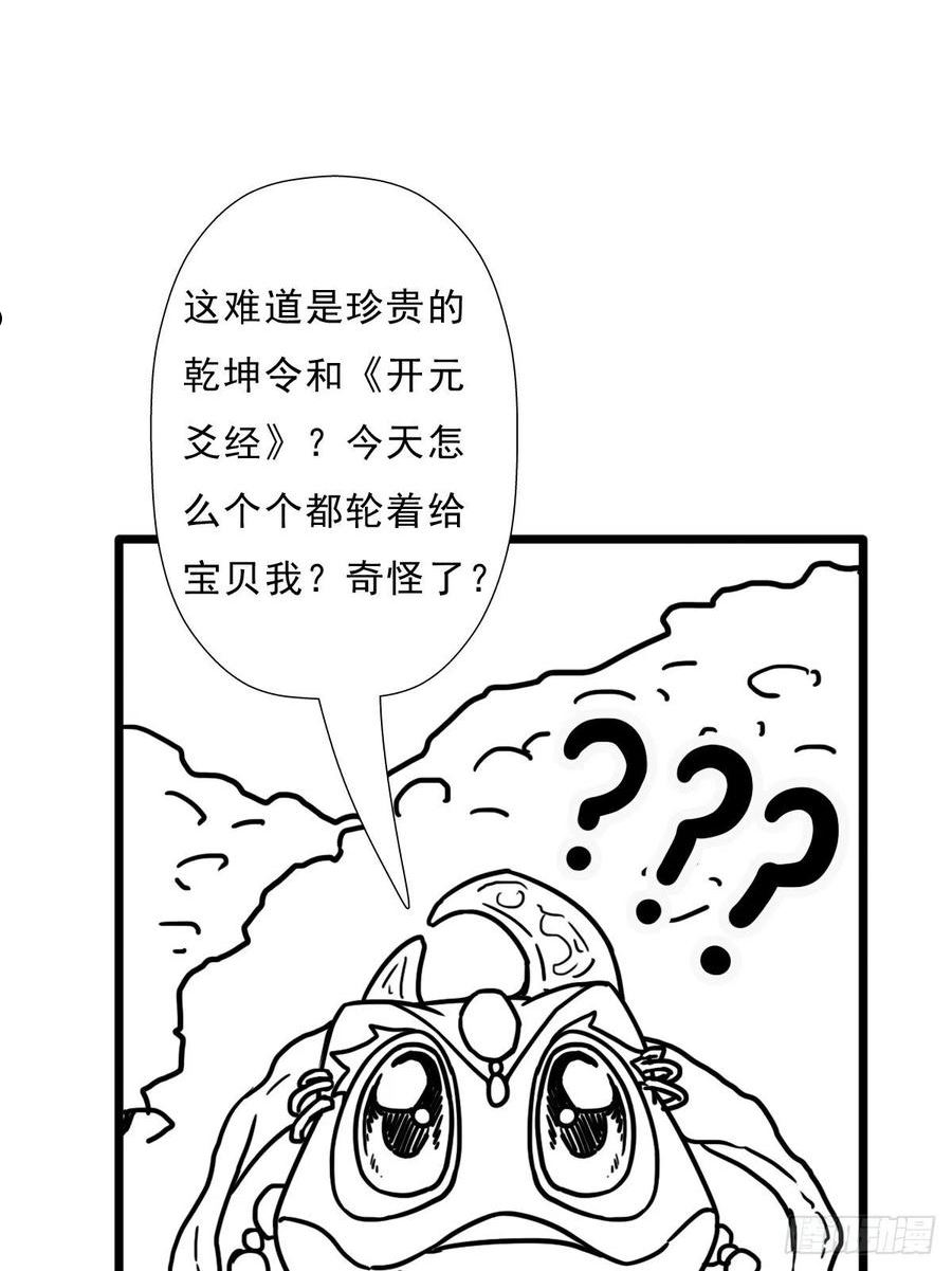 拯救世界吧大叔第一季完整版漫画,（终结篇）金蟾与小黑45图