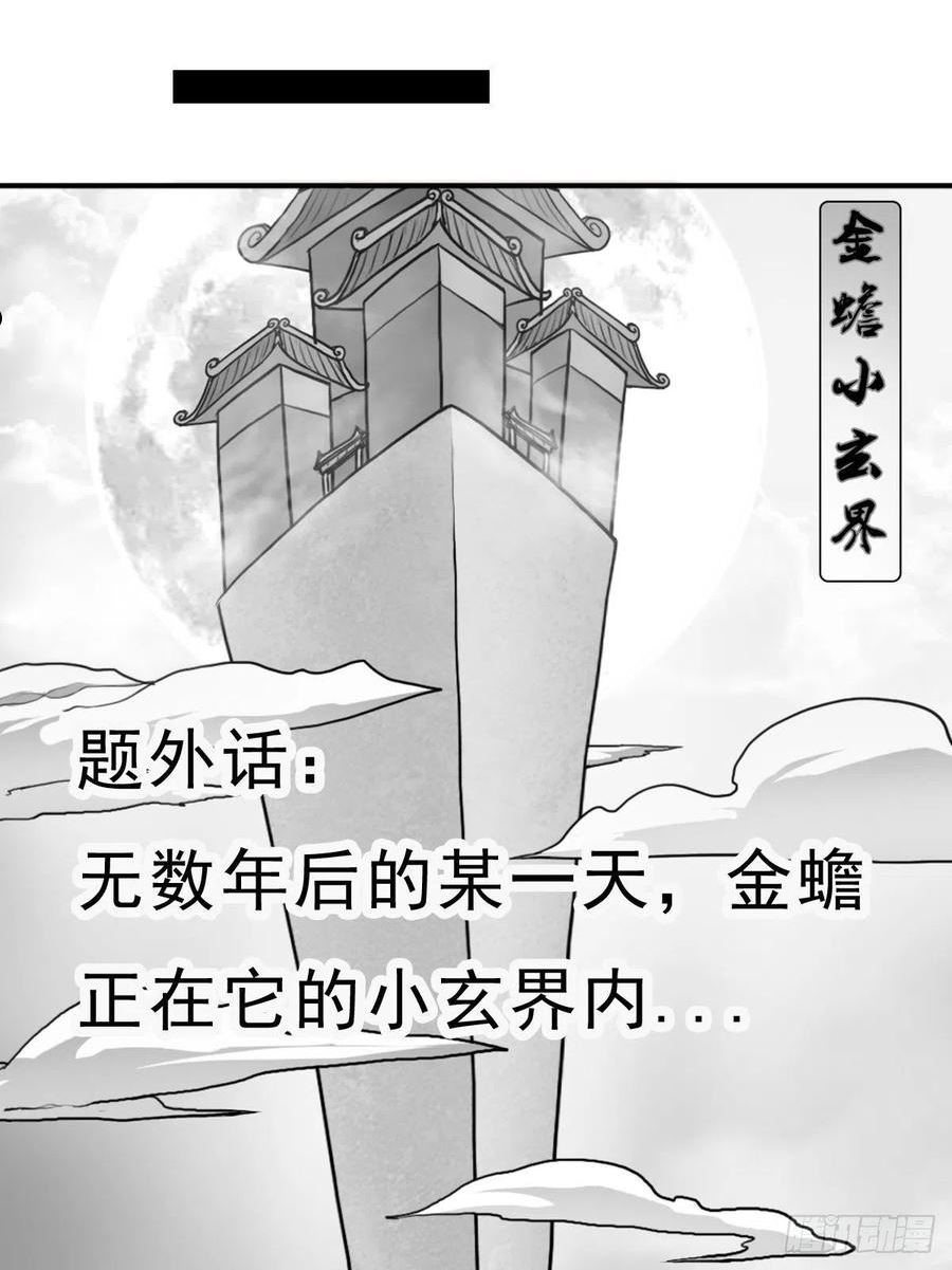 拯救世界吧大叔第一季完整版漫画,（终结篇）金蟾与小黑47图