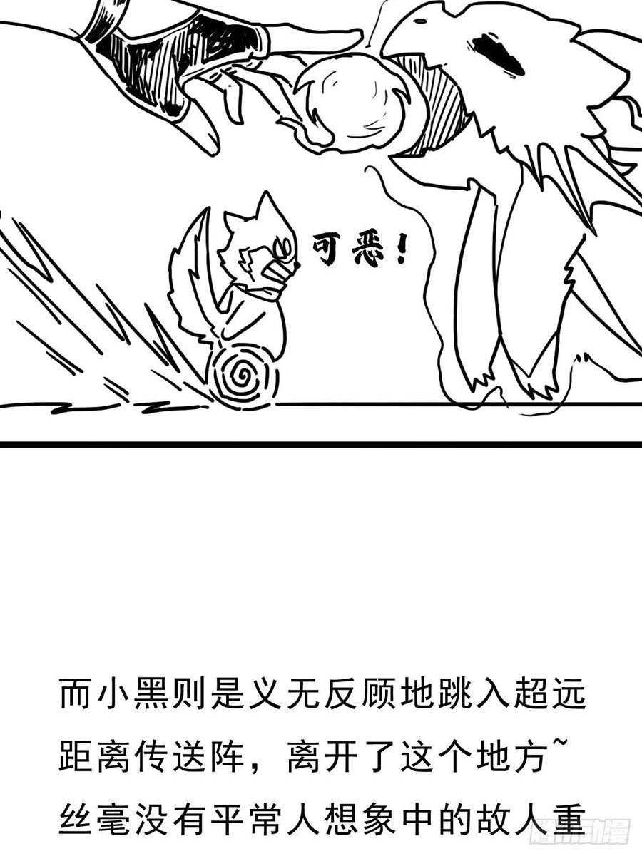 拯救世界吧大叔第一季完整版漫画,（终结篇）金蟾与小黑59图