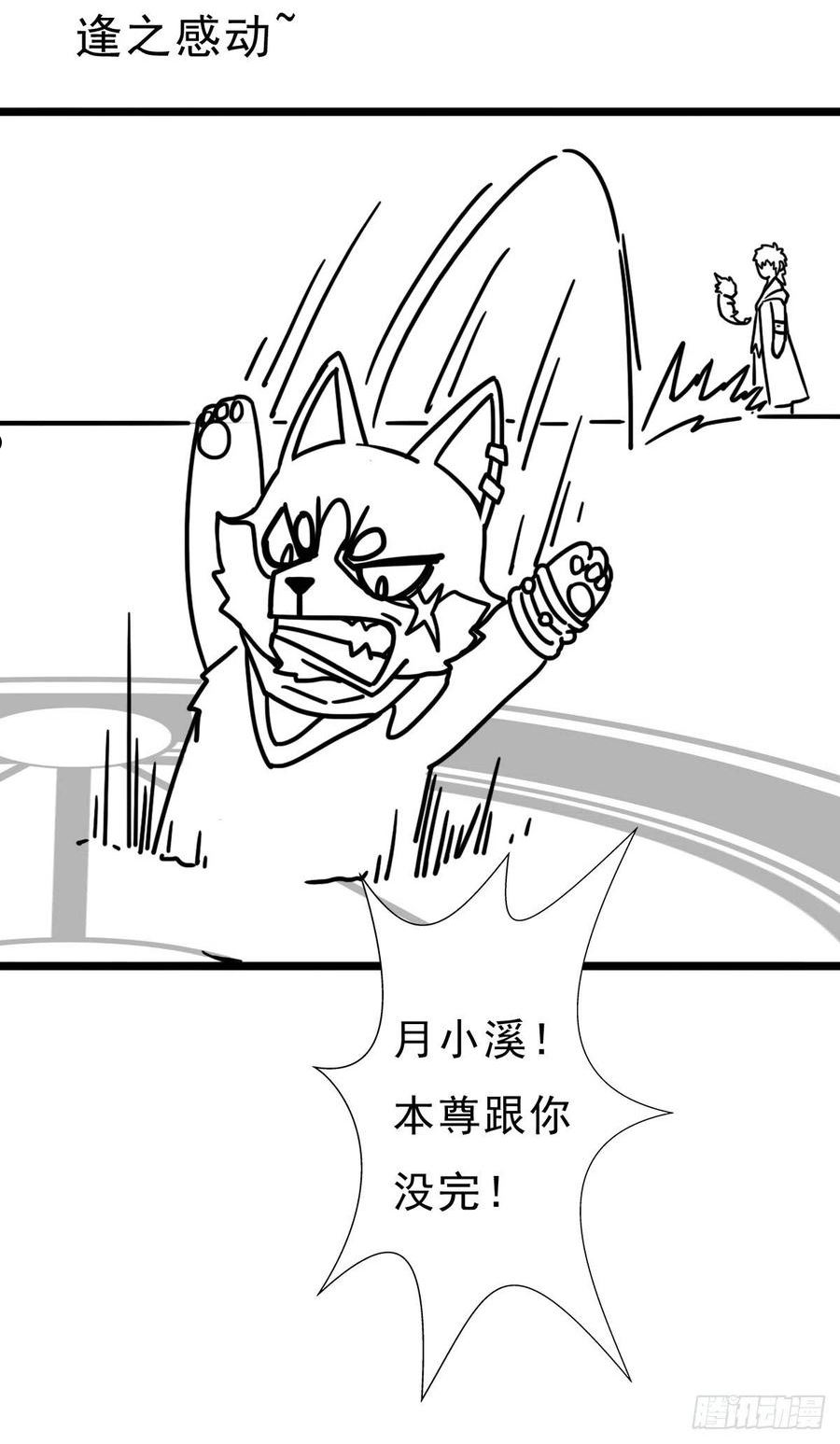 拯救世界吧!大叔作者漫画,（终结篇）金蟾与小黑60图