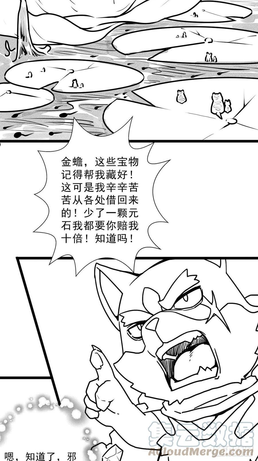 大叔!在线播放漫画,（完结篇）金蟾与小黑31图