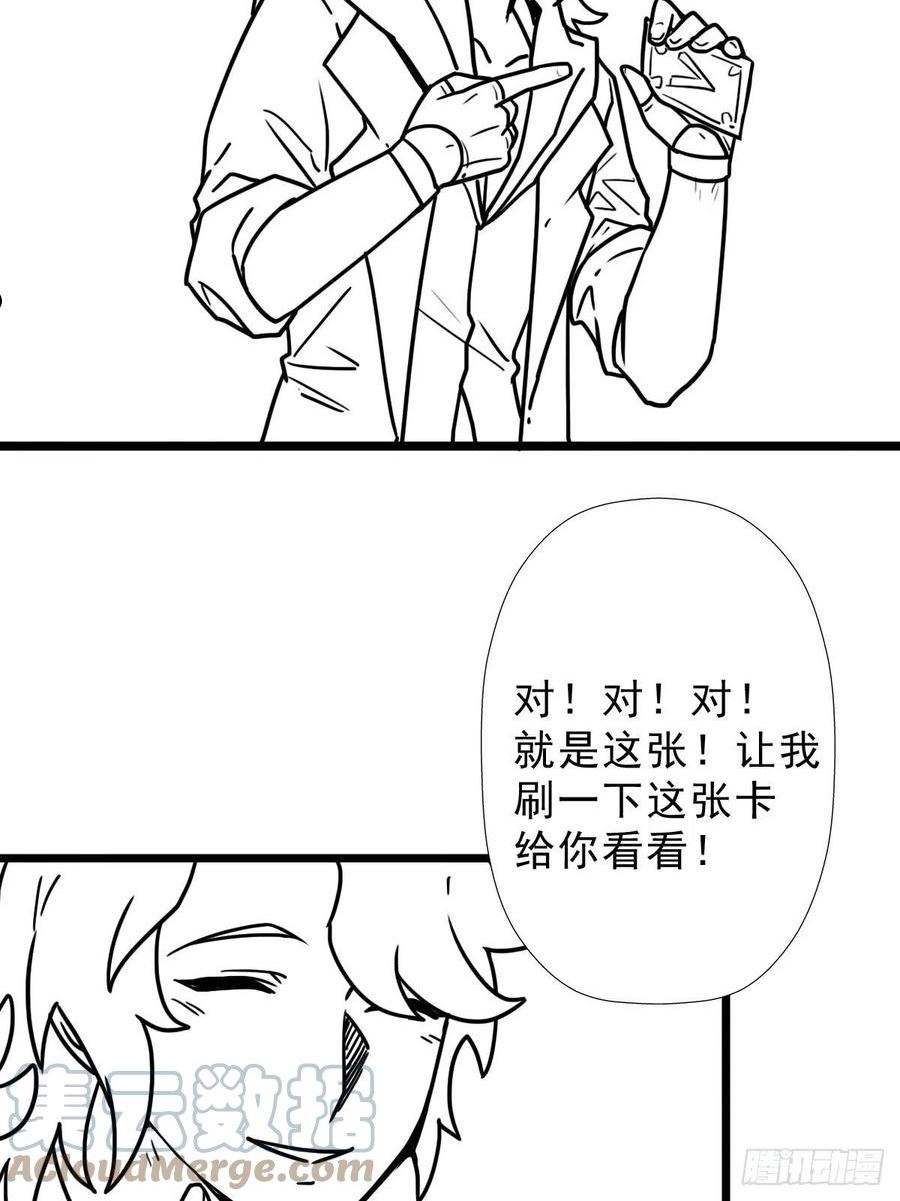 拯救世界吧!大叔更新时间漫画,（完结篇）世界首富43图