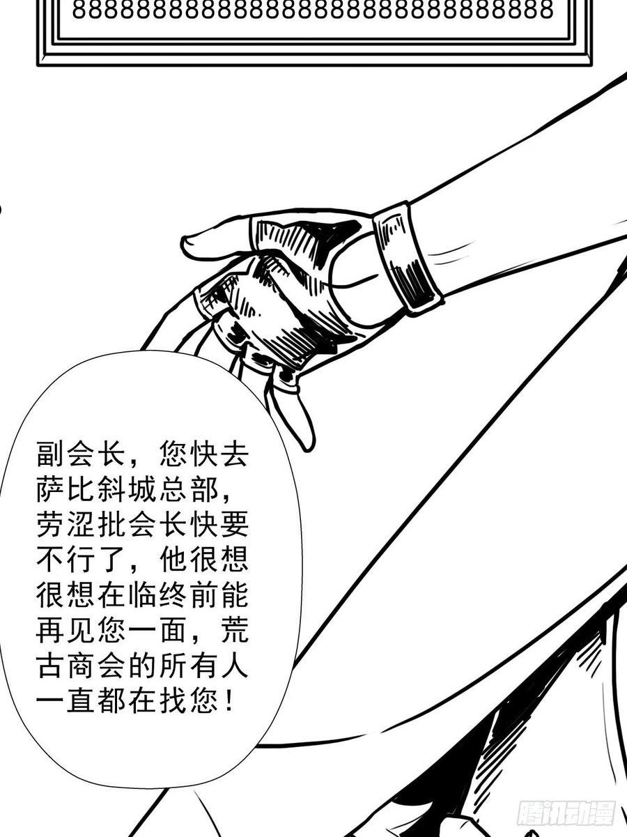 拯救世界吧!大叔更新时间漫画,（完结篇）世界首富47图