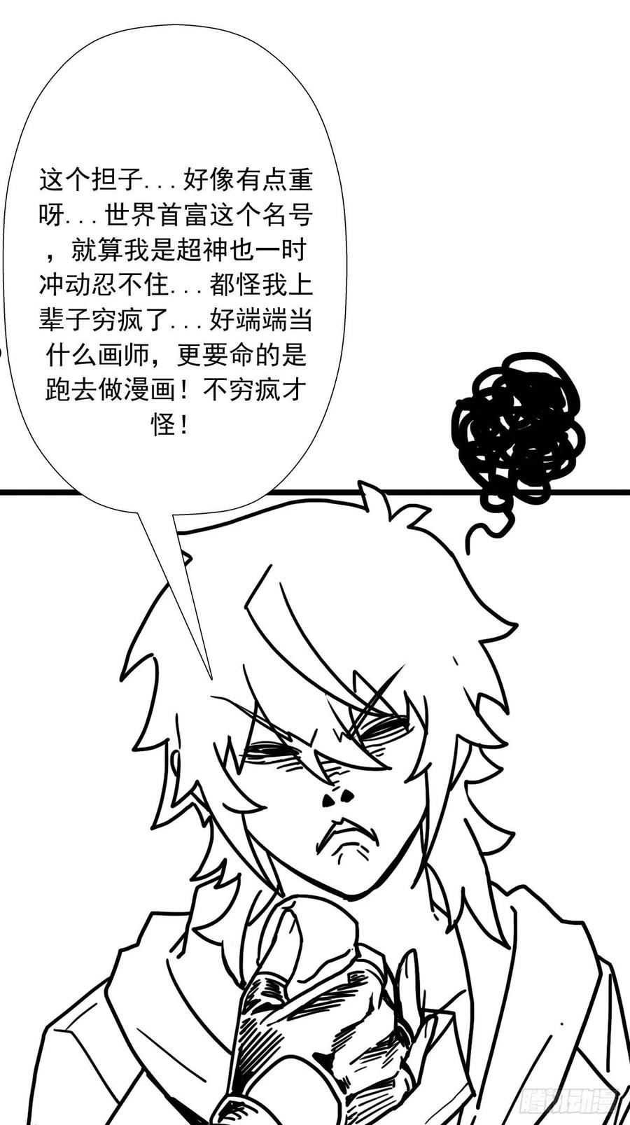 拯救世界吧!大叔更新时间漫画,（完结篇）世界首富66图