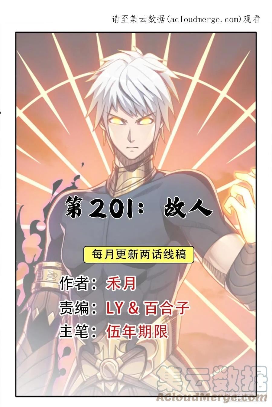 《拯救世界吧大叔 》漫画,（完结篇）故人1图