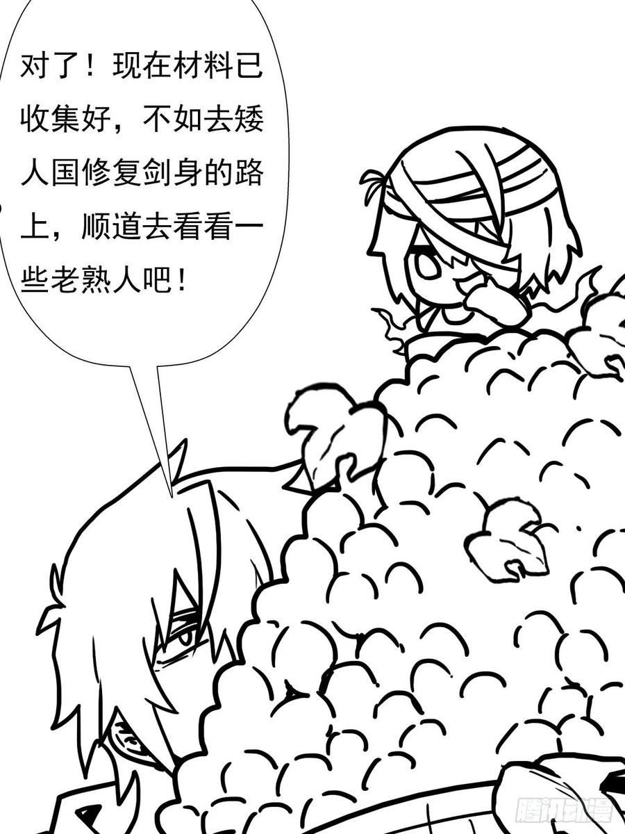 《拯救世界吧大叔 》漫画,（完结篇）故人20图