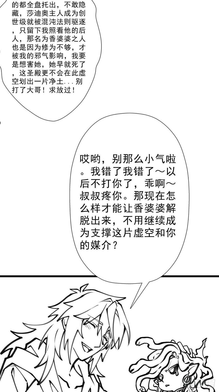 大叔!在线播放漫画,（完结篇）终见圣殿54图