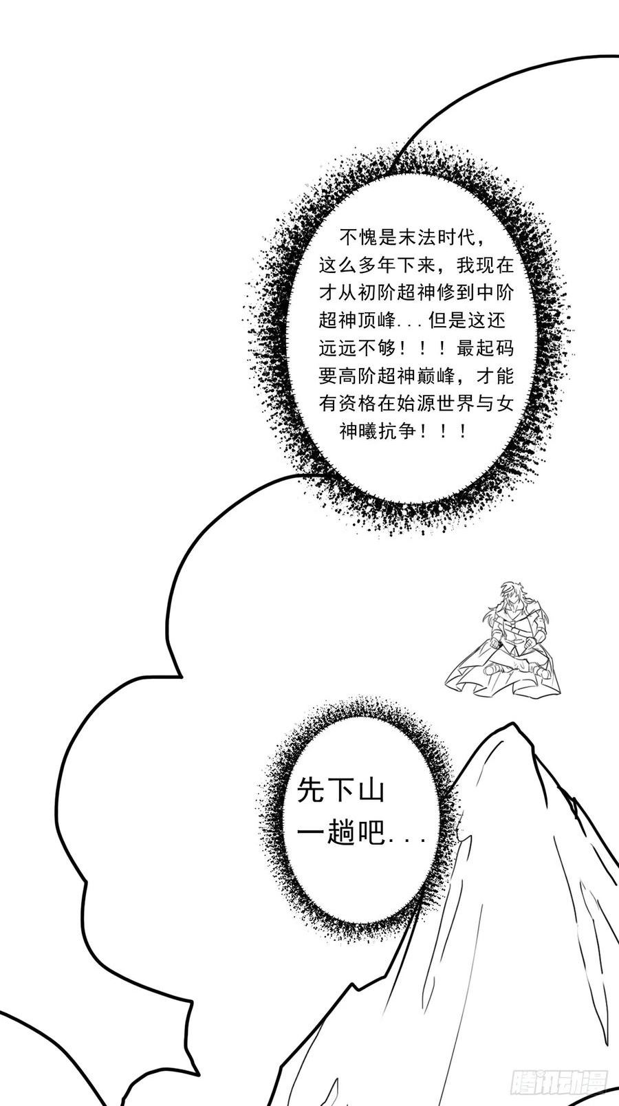 拯救世界吧大叔第一季完整版漫画,（完结篇）又是老熟人35图