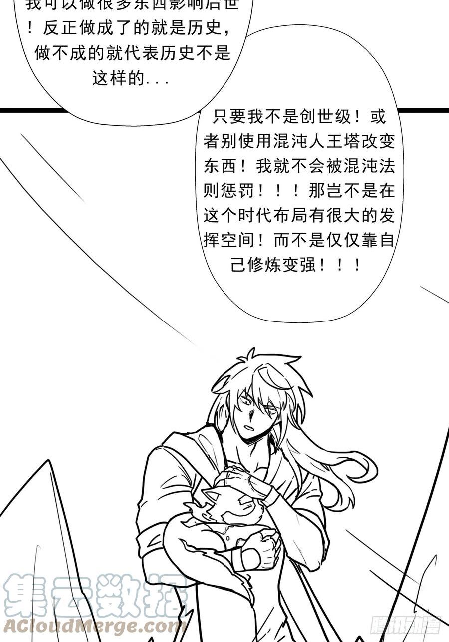 拯救世界吧大叔第一季完整版漫画,（完结篇）又是老熟人52图