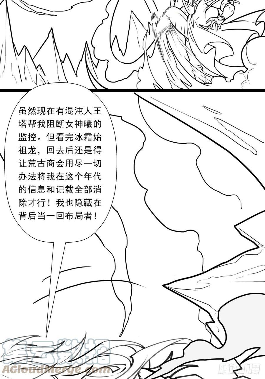 拯救世界吧大叔第一季完整版漫画,（完结篇）又是老熟人55图