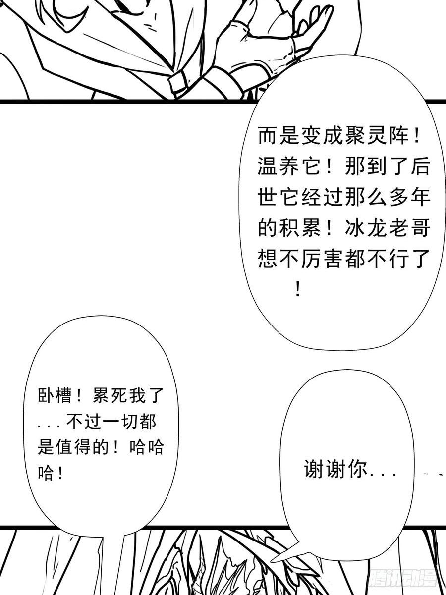 拯救世界吧大叔第一季完整版漫画,（完结篇）又是老熟人75图