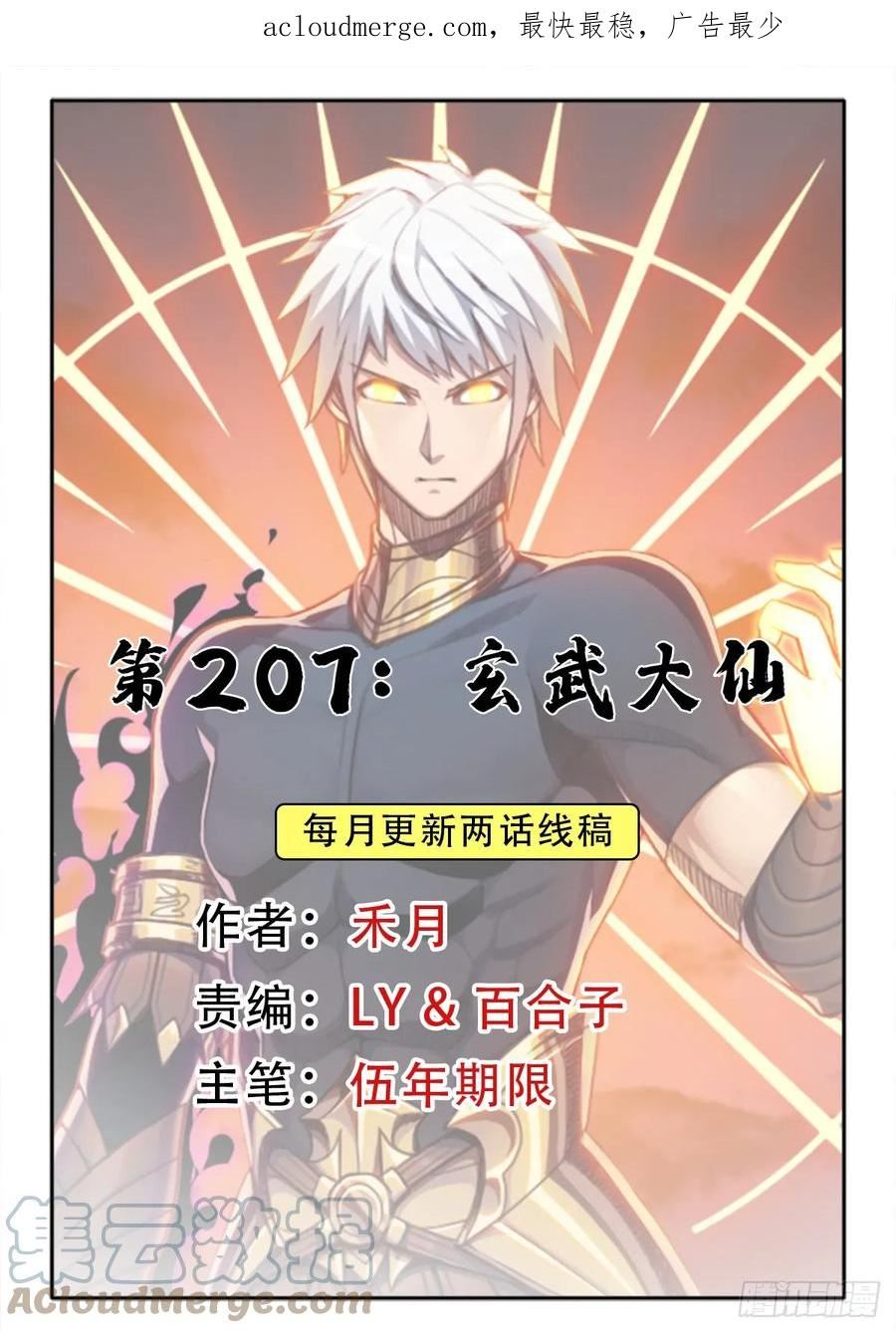 拯救世界吧大叔漫画下拉式观看漫画,（完结篇）玄武大仙1图