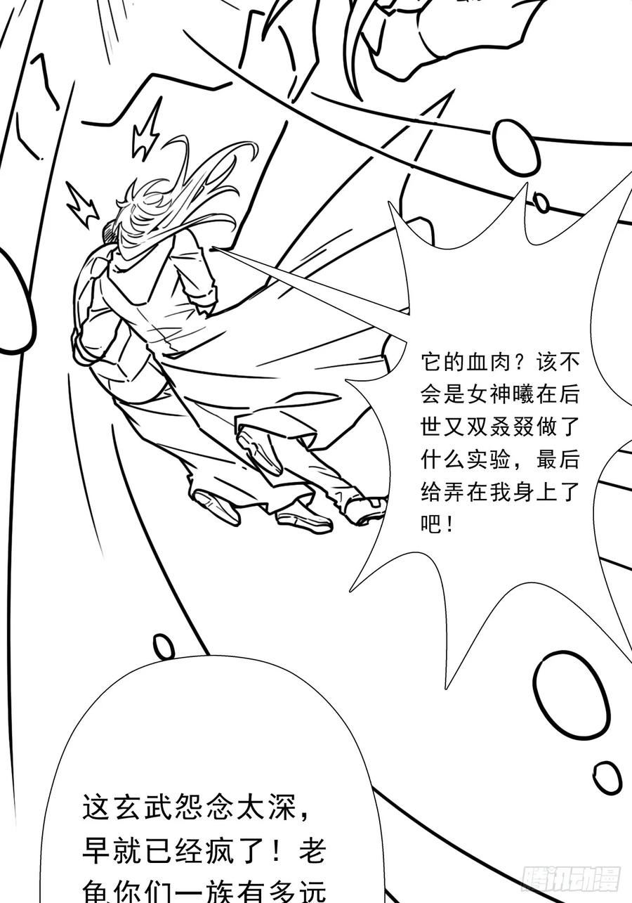 拯救世界吧大叔漫画下拉式观看漫画,（完结篇）玄武大仙12图