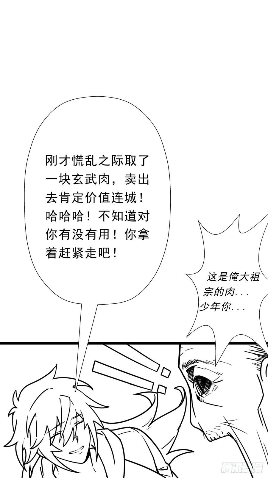 拯救世界吧大叔漫画下拉式观看漫画,（完结篇）玄武大仙17图