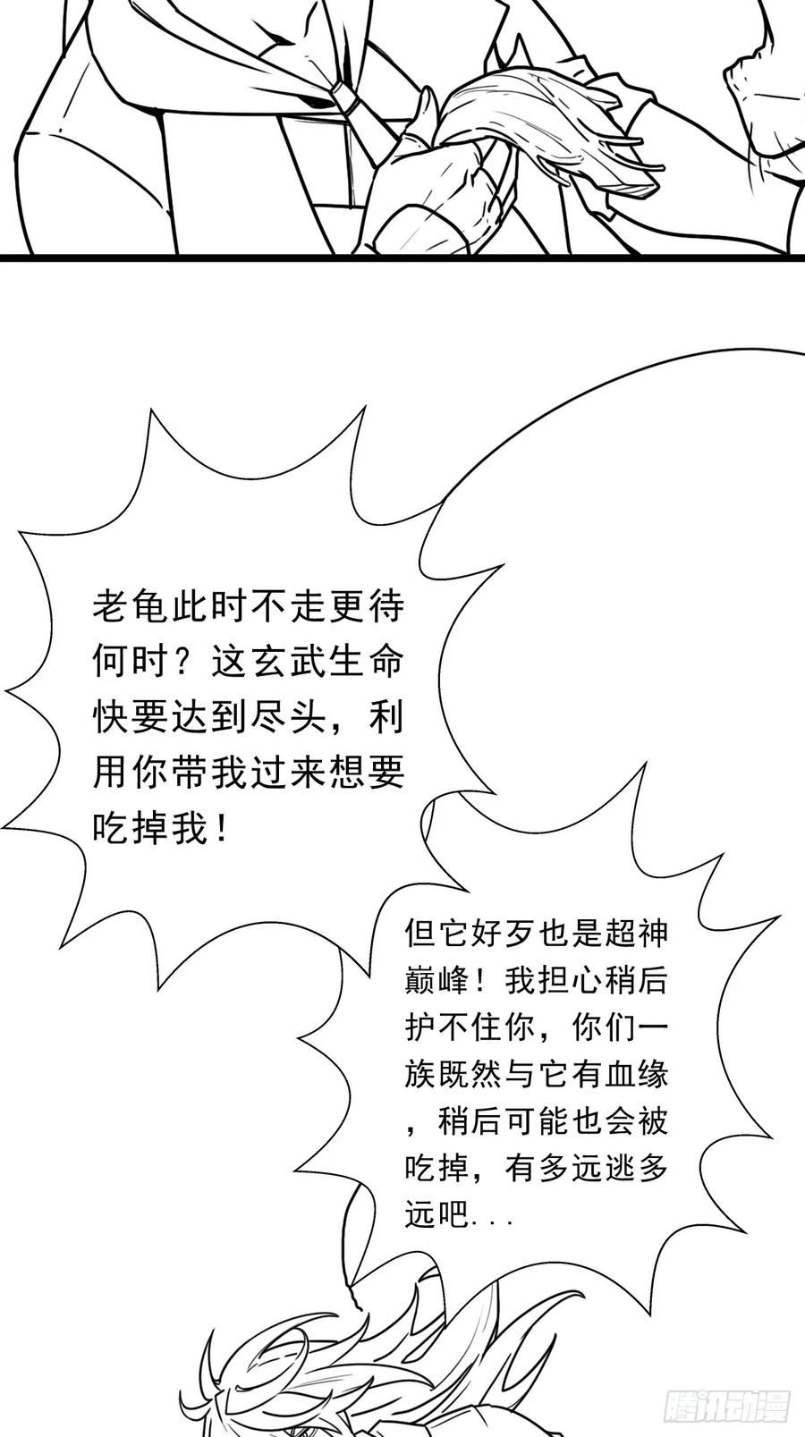 拯救世界吧大叔漫画下拉式观看漫画,（完结篇）玄武大仙18图