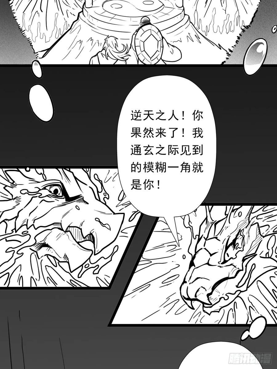 拯救世界吧大叔漫画下拉式观看漫画,（完结篇）玄武大仙3图