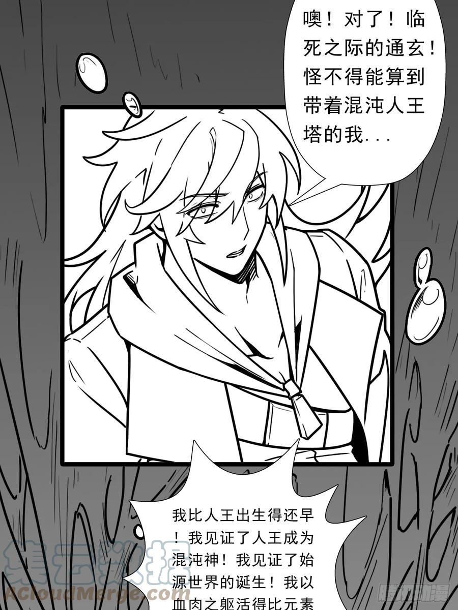 拯救世界吧大叔漫画下拉式观看漫画,（完结篇）玄武大仙4图