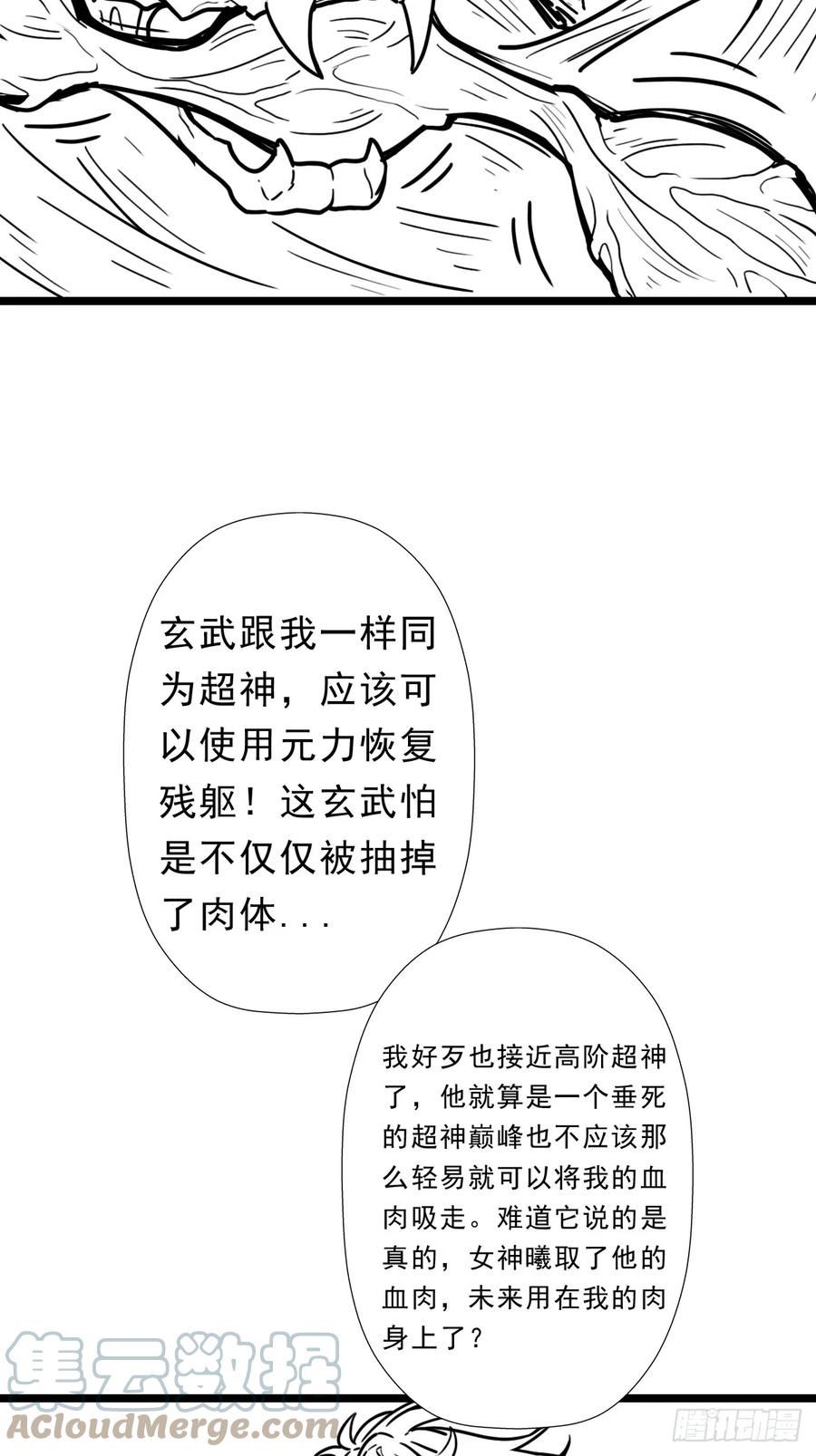 拯救世界吧大叔漫画下拉式观看漫画,（完结篇）玄武大仙40图