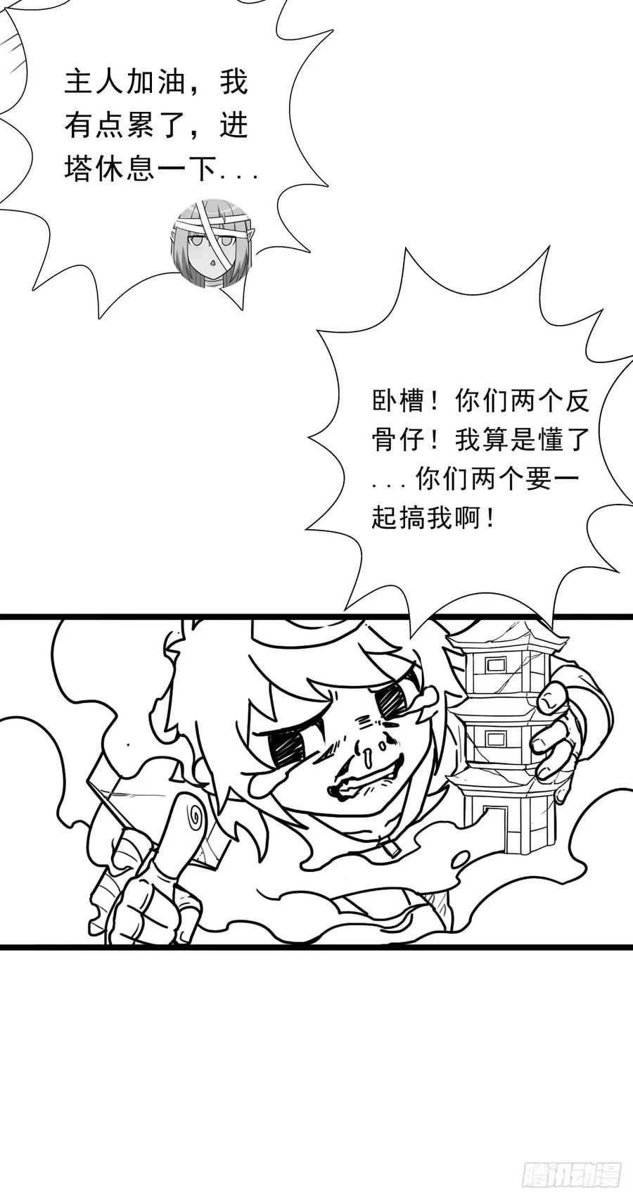 拯救世界吧大叔漫画下拉式观看漫画,（完结篇）玄武大仙44图