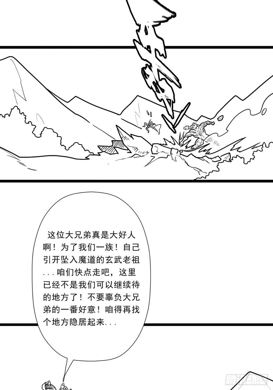 拯救世界吧大叔漫画下拉式观看漫画,（完结篇）玄武大仙47图