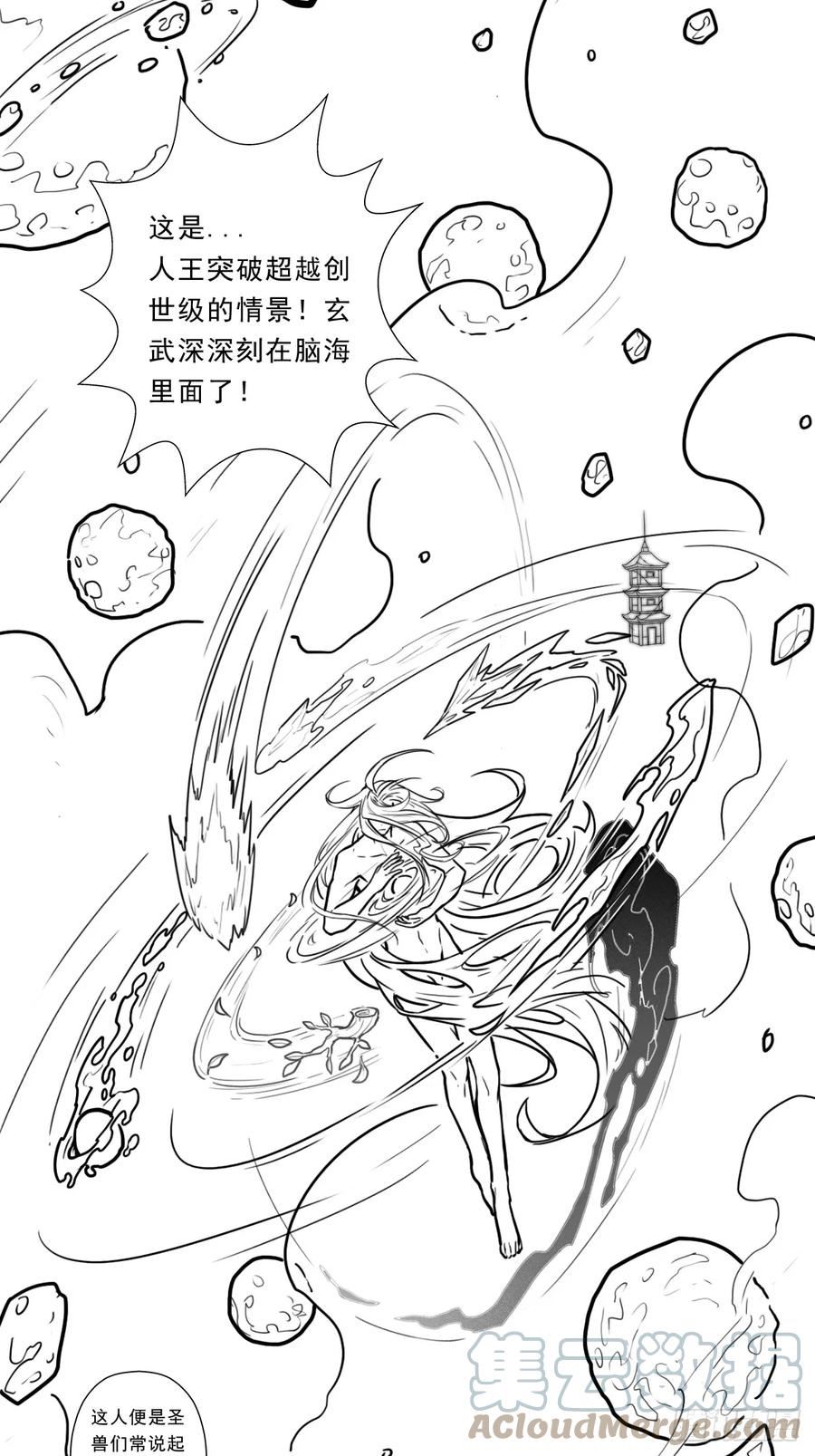 拯救世界吧大叔漫画下拉式观看漫画,（完结篇）玄武大仙67图