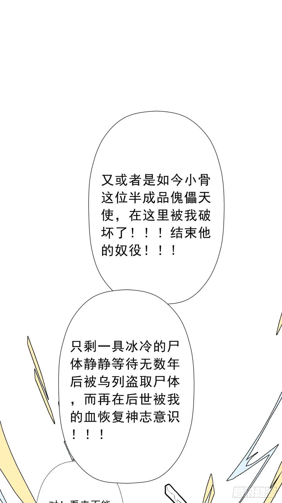 《拯救世界吧大叔 》漫画,（完结篇）再遇小骨36图