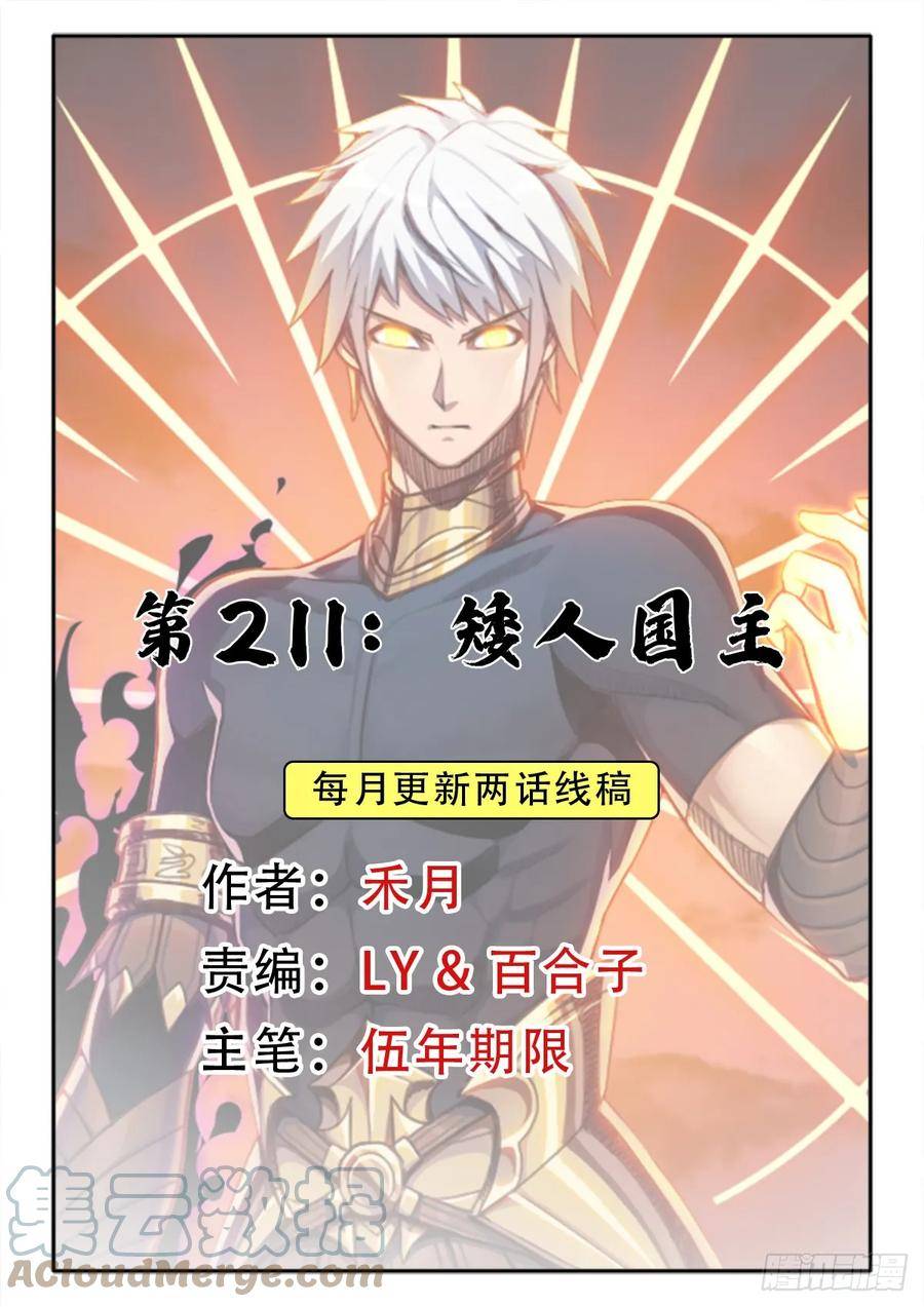 拯救世界吧大叔22漫画,（完结篇）矮人国主1图