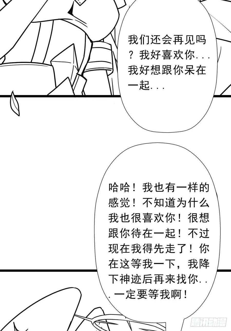 《拯救世界吧大叔 》漫画,（完结篇）路西法神降42图