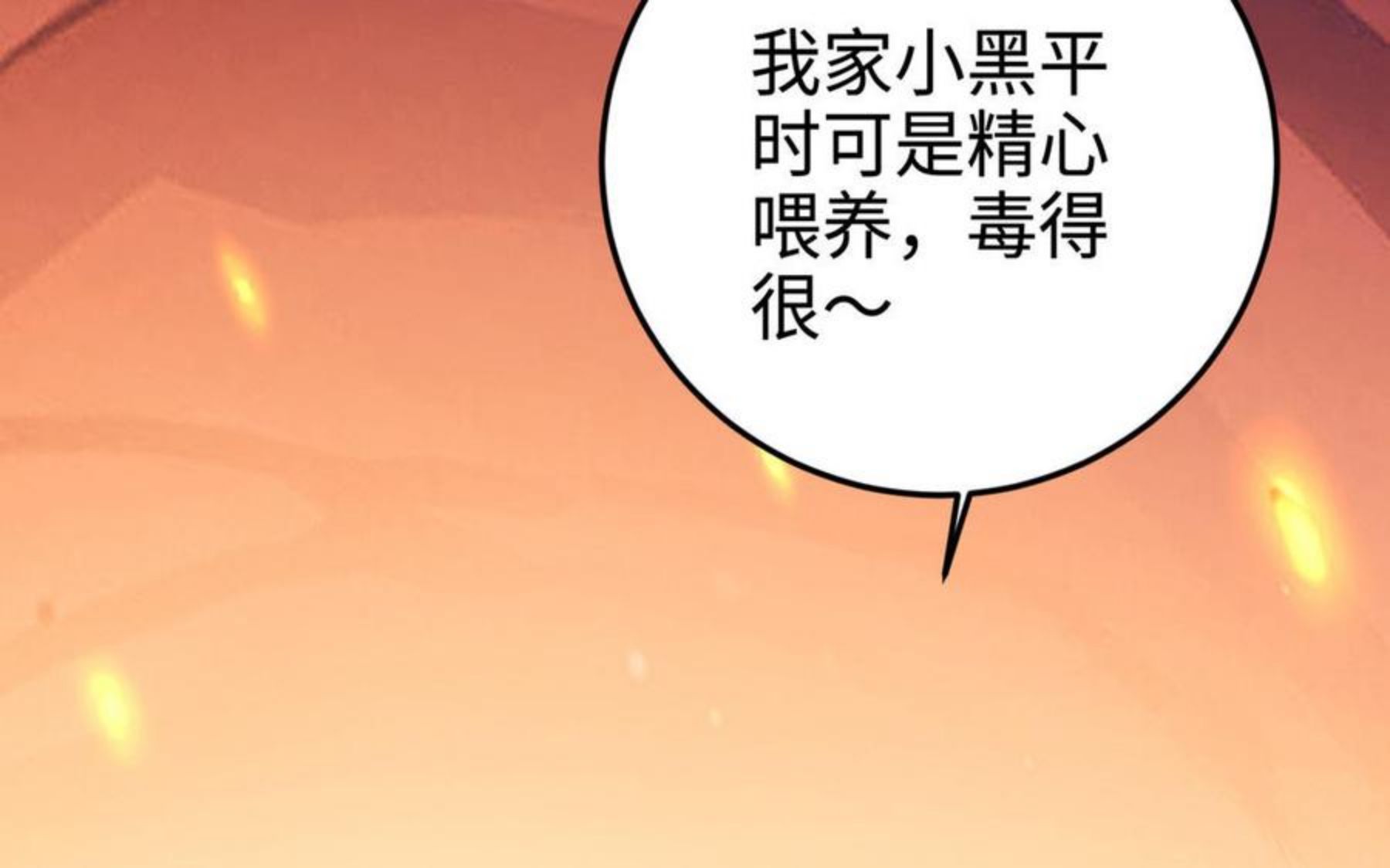 千金不换沈阳拍摄漫画,第105话 融合142图