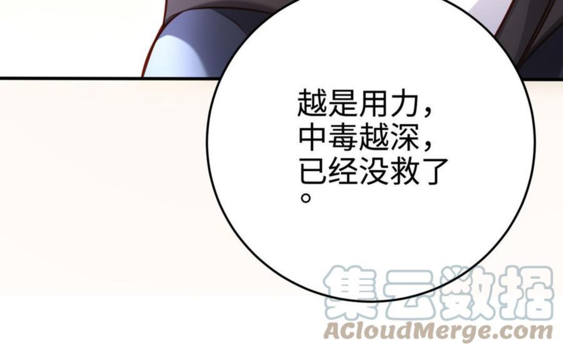 千金不换沈阳拍摄漫画,第106话 蛇之心85图