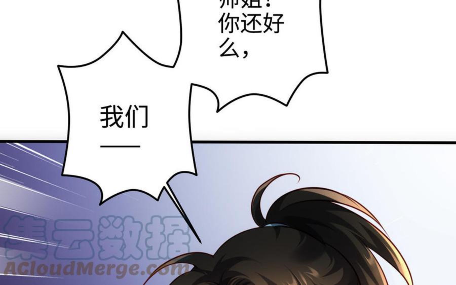 千金不换沈阳拍摄漫画,第106话 蛇之心141图