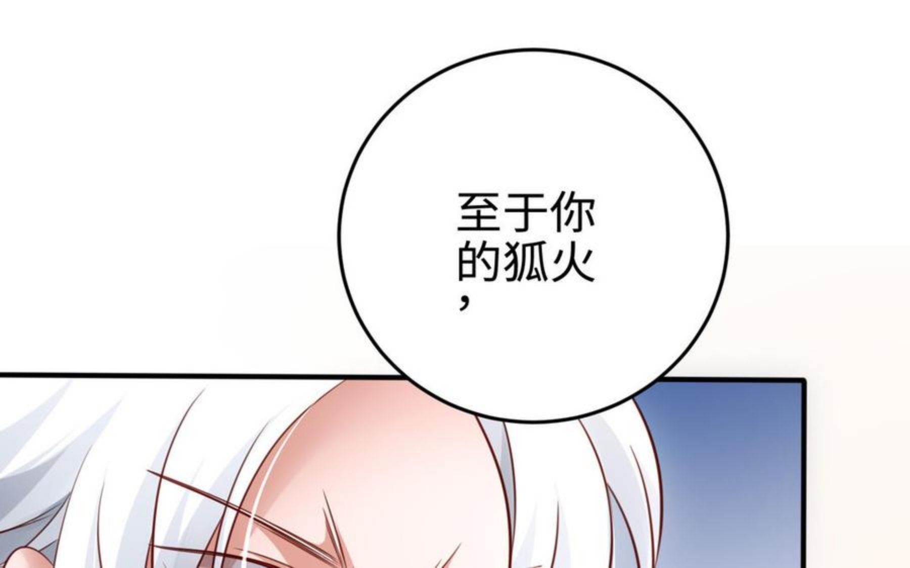 千金不换沈阳拍摄漫画,第106话 蛇之心86图