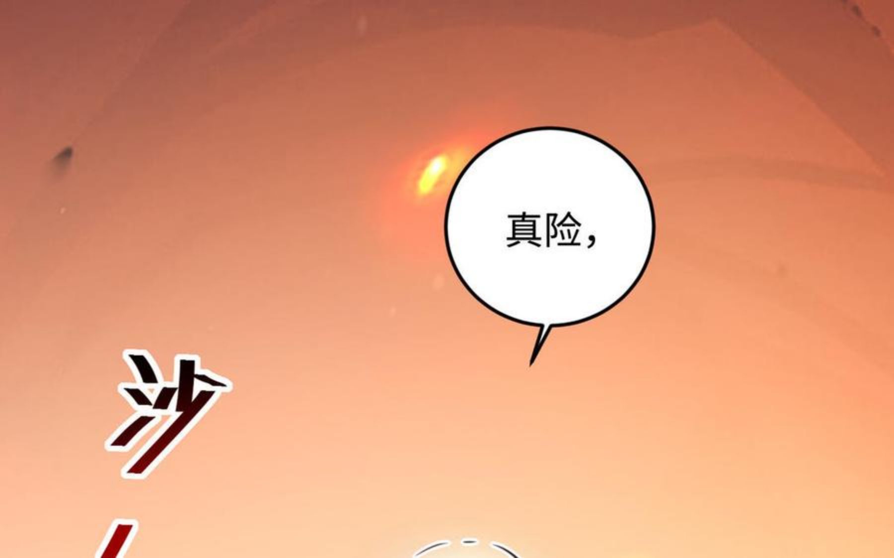 千金不换沈阳拍摄漫画,第106话 蛇之心39图