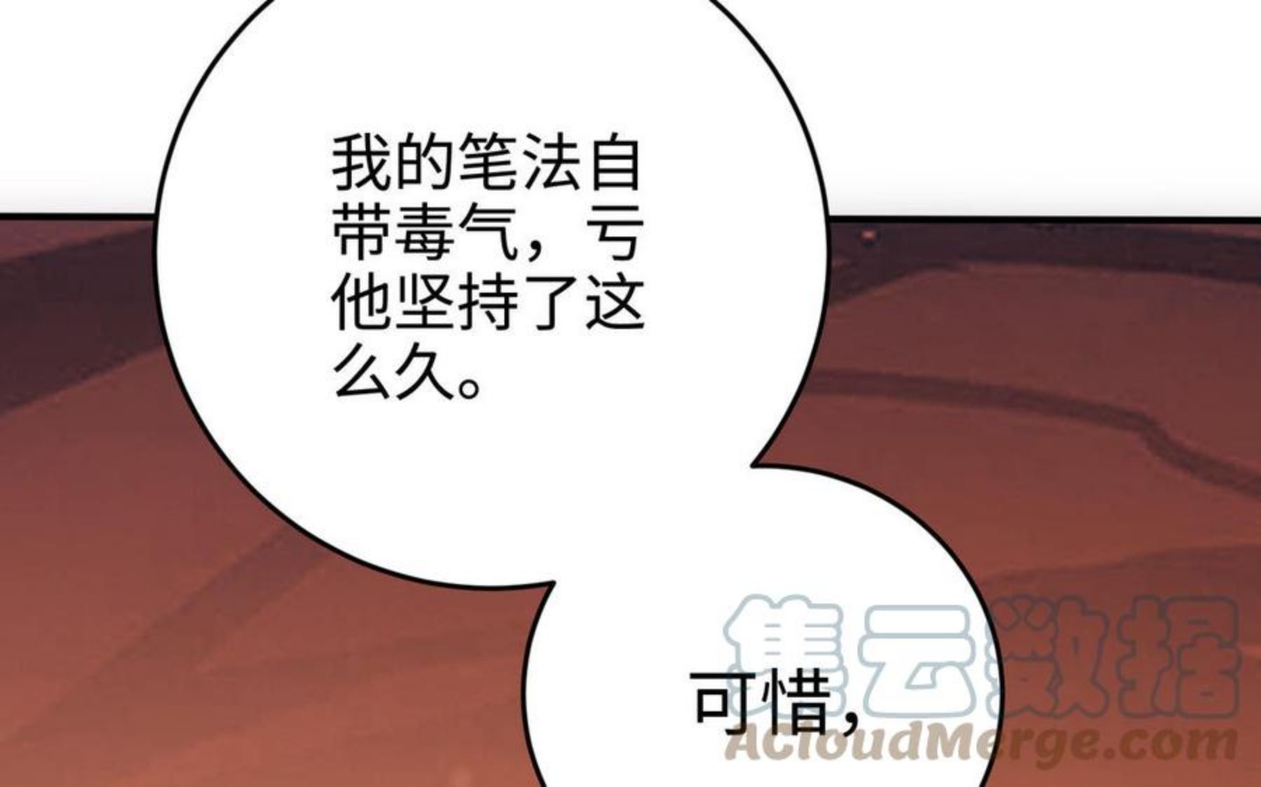 千金不换沈阳拍摄漫画,第106话 蛇之心81图