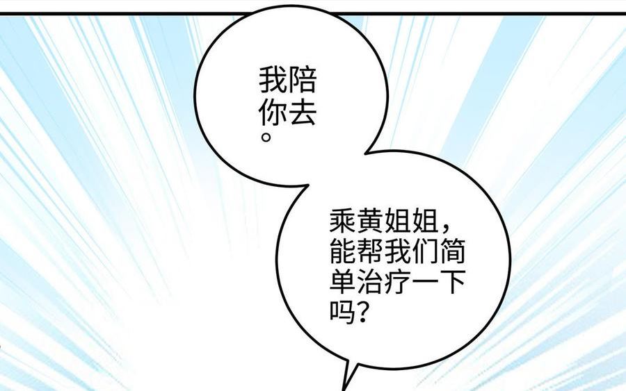 千金不换沈阳拍摄漫画,第108话 封印120图