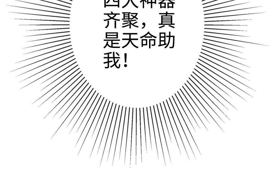 千金不换沈阳拍摄漫画,第108话 封印164图