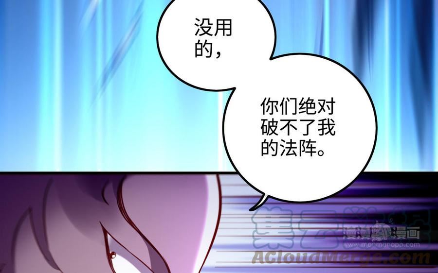 千金不换沈阳拍摄漫画,第108话 封印93图