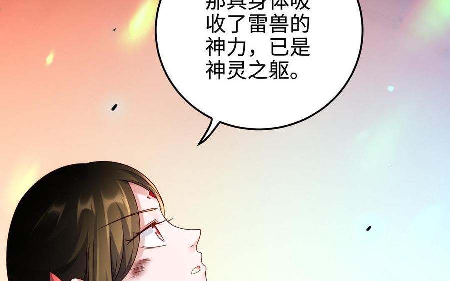 千金不换沈阳拍摄漫画,第109话 成神104图