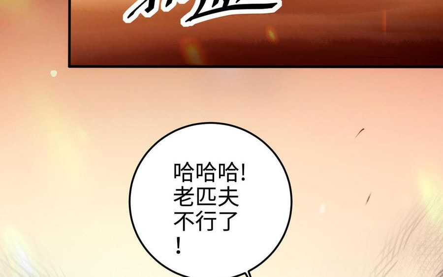 千金不换沈阳拍摄漫画,第109话 成神68图