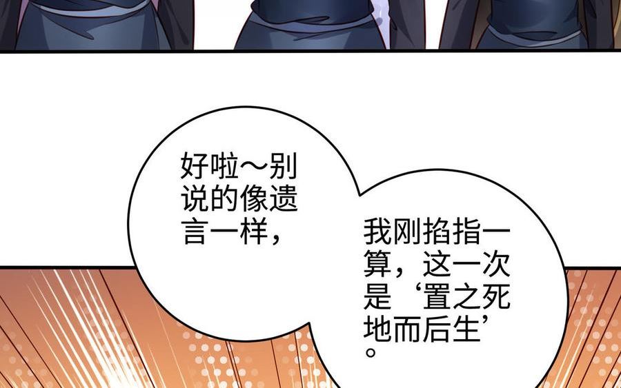 千金不换沈阳拍摄漫画,第110话 毫无顾虑88图