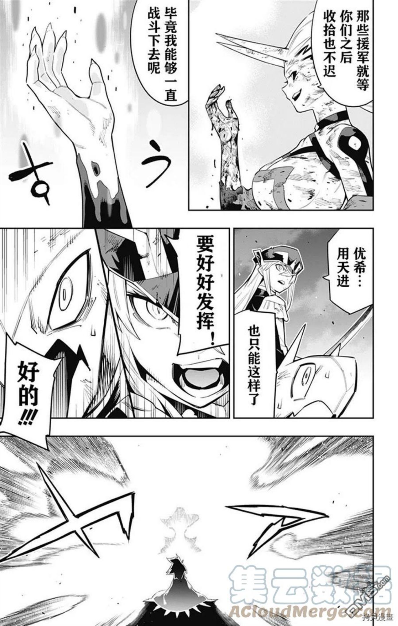 魔都精兵的奴隶漫画,第79话 试看版15图